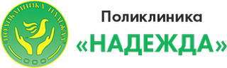 Поликлиника Надежда