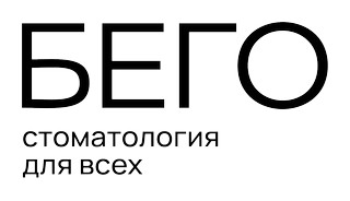 Стоматология Бего на Хурукринской